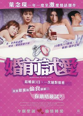 婚前试爱国语