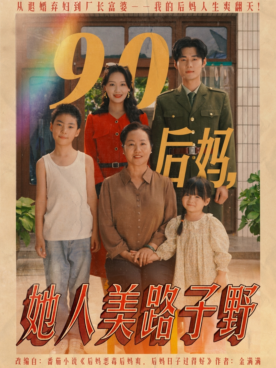 90后妈她人美路子野