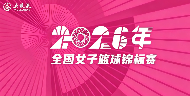 全国女子篮球锦标赛赣州章贡赣星116-70黑龙江队20260730