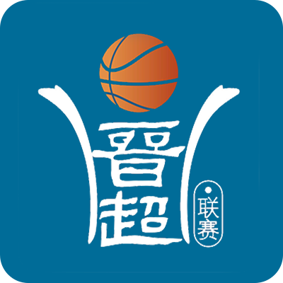 晋超联赛山西杏花村酒92-72运城市20260820