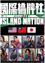 国际桥牌社