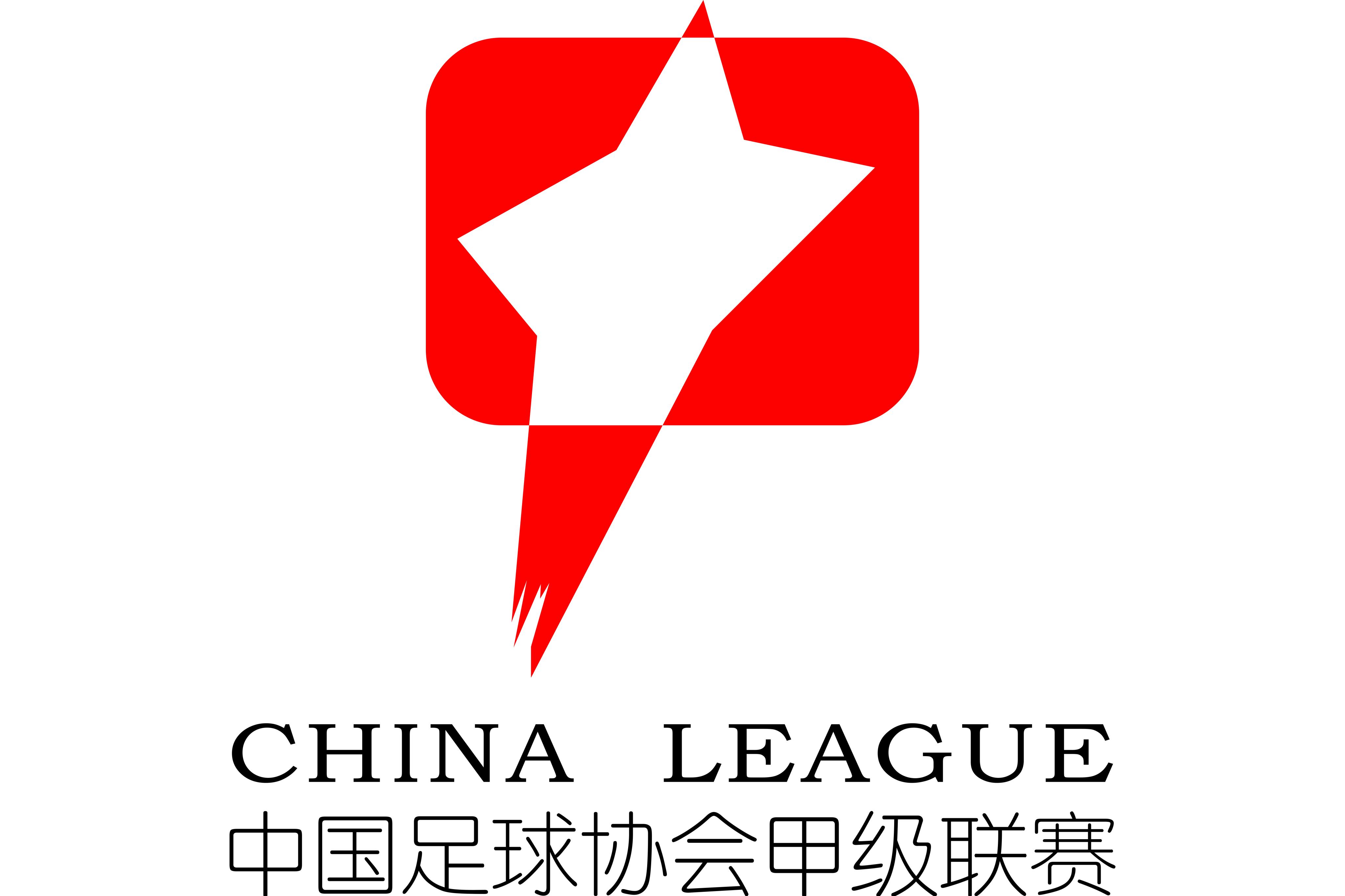 中甲苏州东吴vs江西庐山20231021