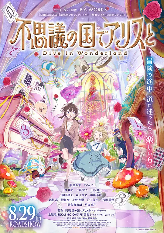 与爱丽丝梦游仙境-DiveinWonderland-