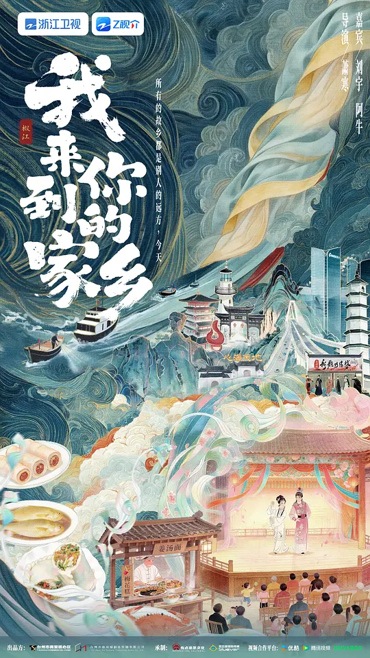 我来到你的家乡