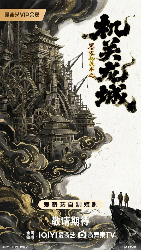 机关龙城