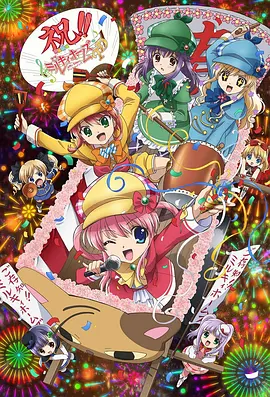 侦探歌剧少女福尔摩斯第4季